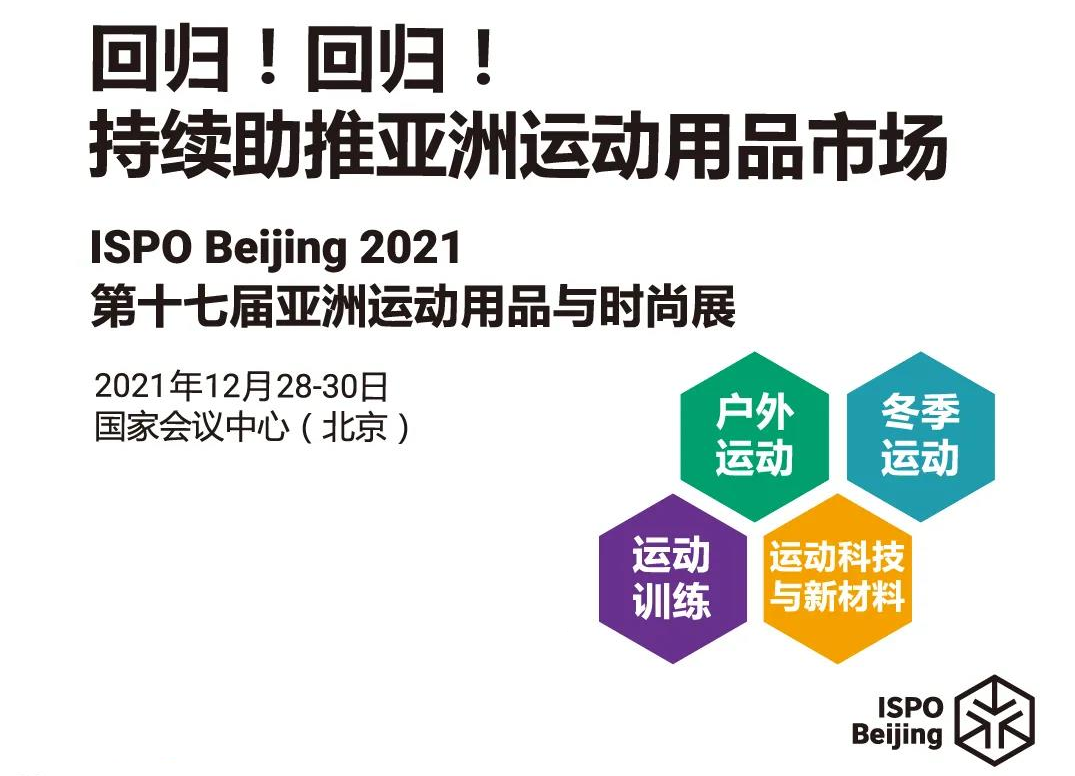 21北京户外帐篷展ispo 会展门