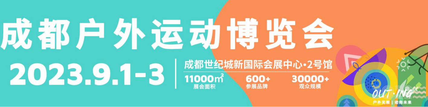 2023 OUTDOOR Chengdu成都户外展.抢先预订插图