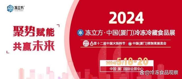 2024郑州/厦门冷冻食材展览会(展位预定及费用)