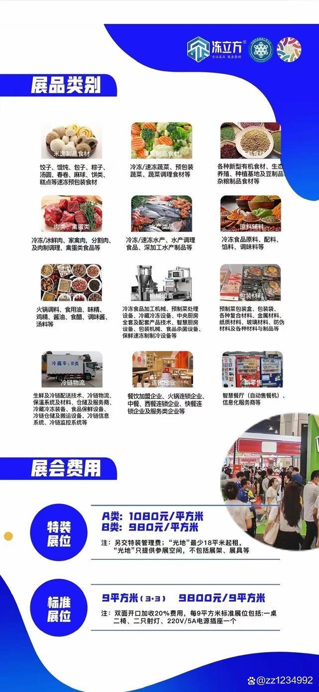 2024中国郑州牛羊肉展冷冻食品及食材展-餐饮食材节展位预定