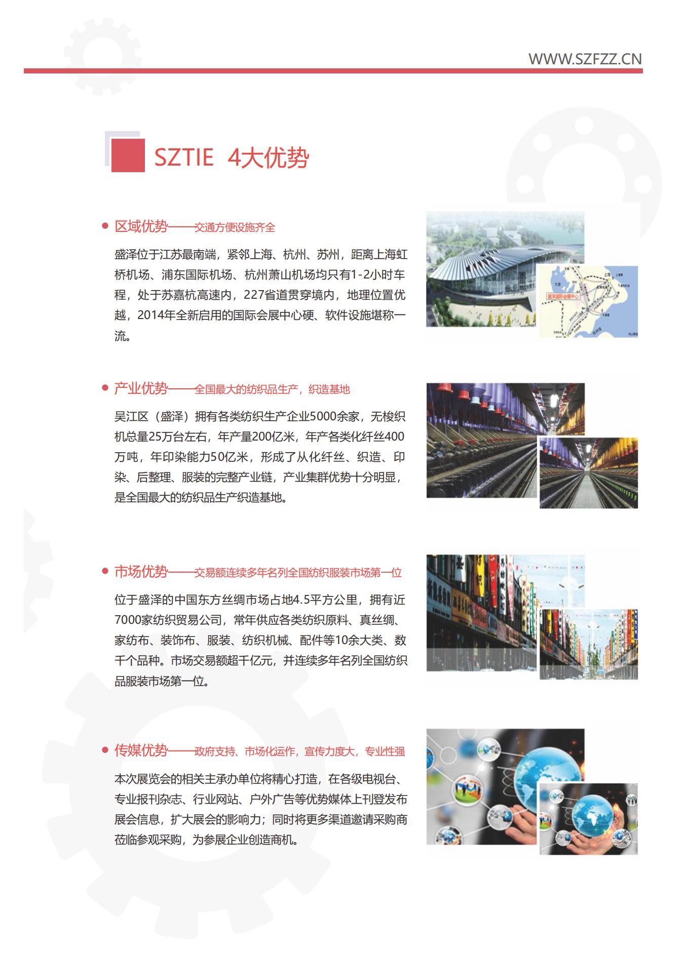 2024纺织机械展四大优势