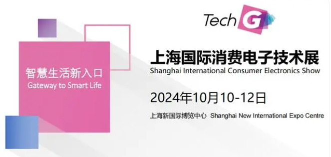 2024中国全球视频摄像头展Tech G「展览馆+时间+地点」