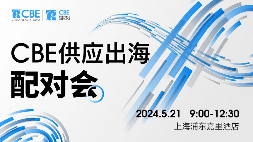 上海美博会2025年时间、地址