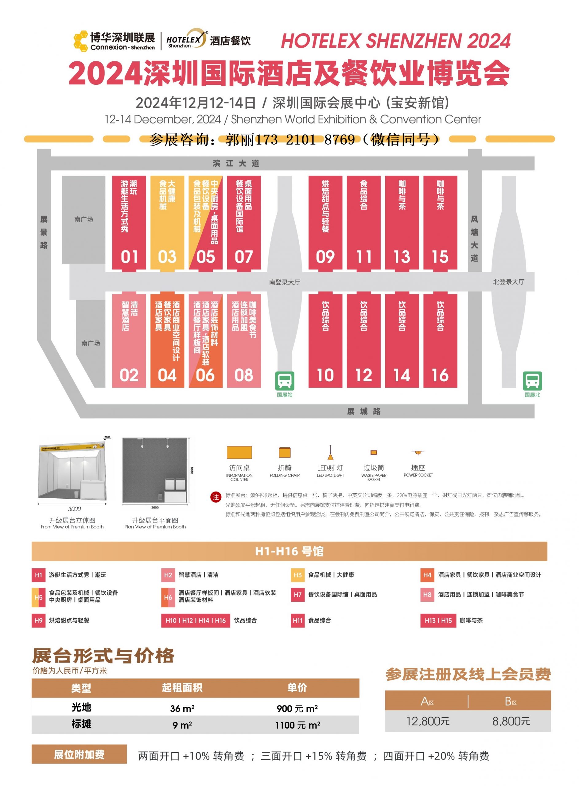 2024年深圳酒店咖啡茶饮/餐饮设备展览会（深圳酒店餐饮展）