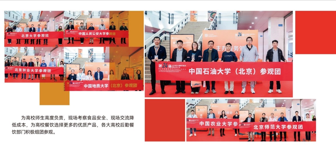 北京餐饮食材展-2024北京大学餐饮博览会是餐饮业人士的聚集