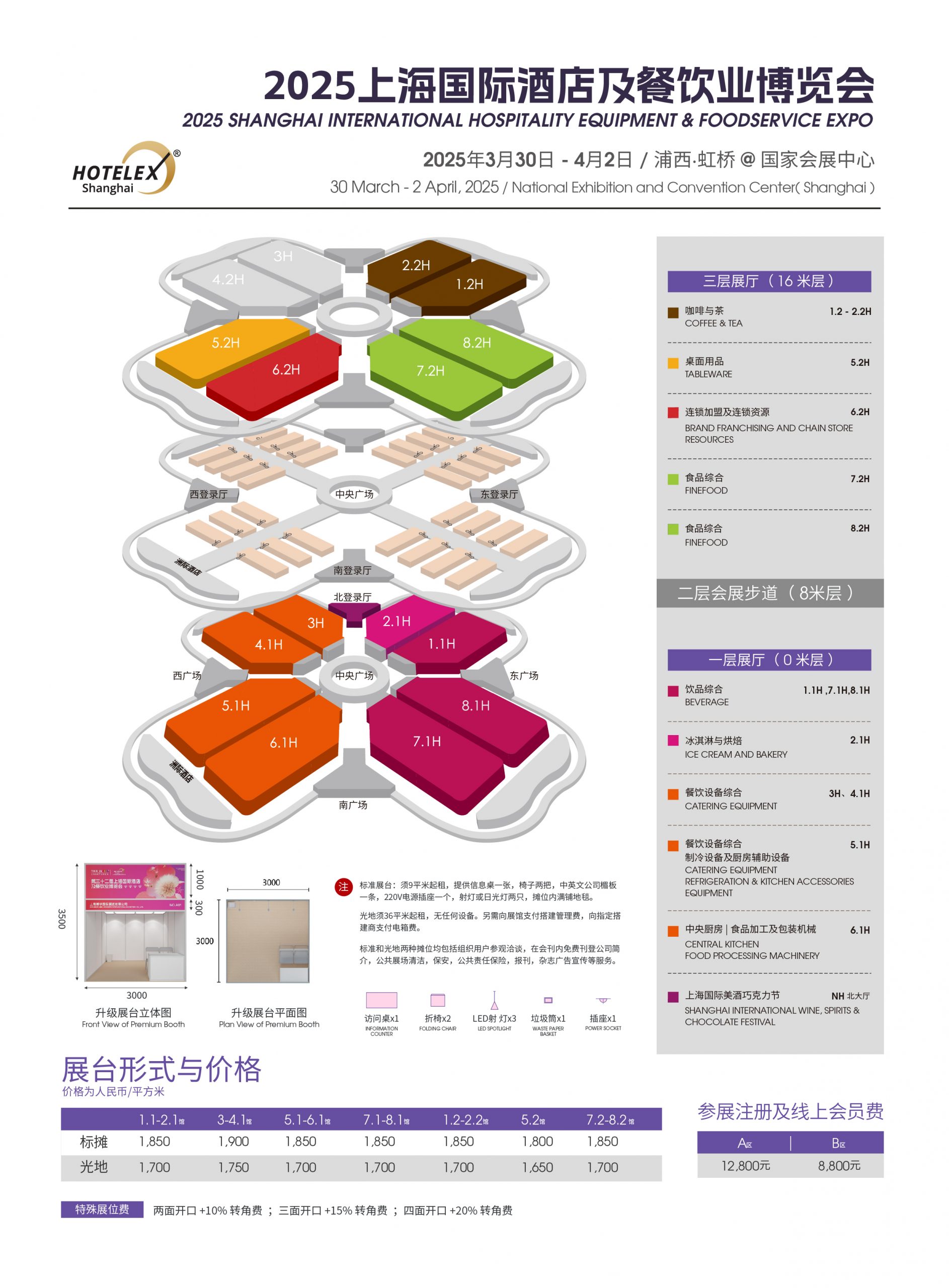 2025年上海酒店洗碗机/食品机械设备展览会（上海酒店餐饮展）