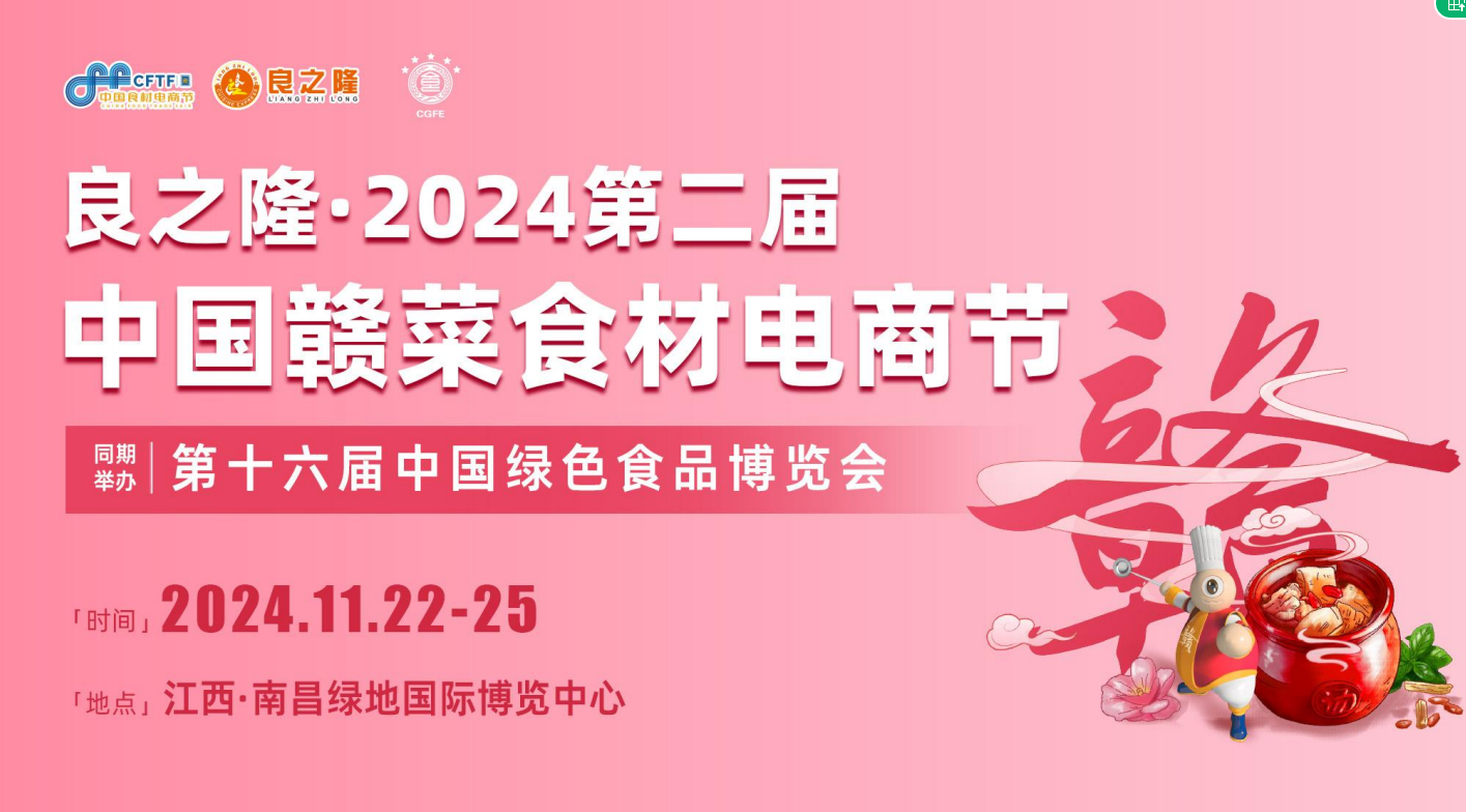 2024中国食材展-江西食材展