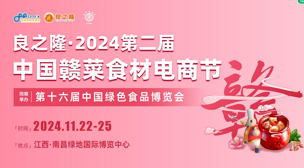 2024江西食材展-良之隆食材展览会