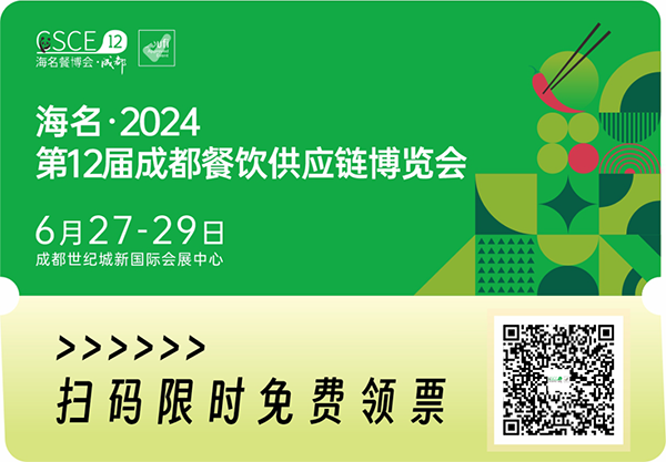 海名·2024第12届成都餐博会将于6月27-29日在成都世纪城新国际会展中心举办