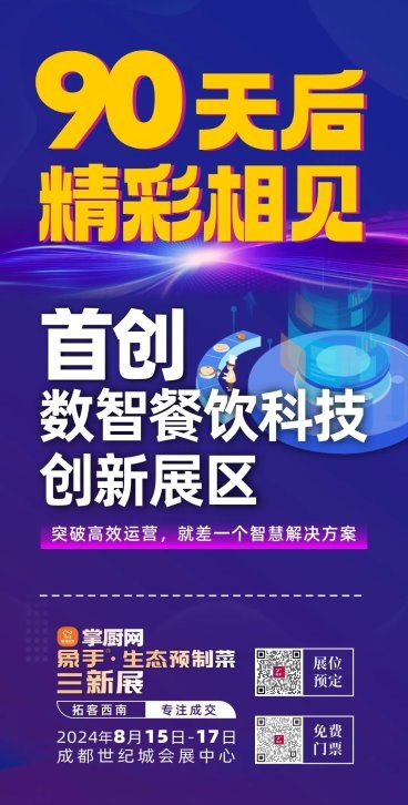 首创数智餐饮科技创新展区，象手三新展向西南餐饮客户展现科技革命