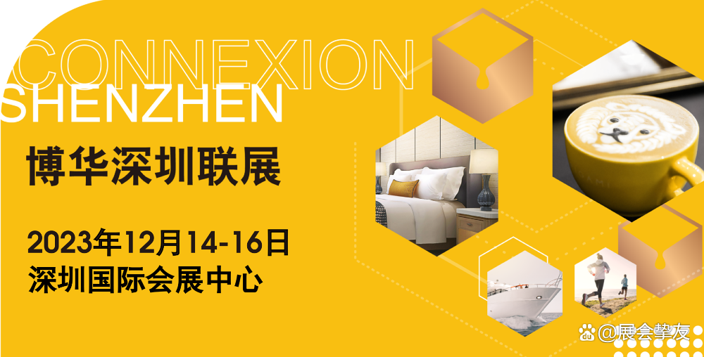 2024年深圳酒店餐饮食材展(2024深圳咖啡茶饮烘焙冰淇淋饮品展览会)