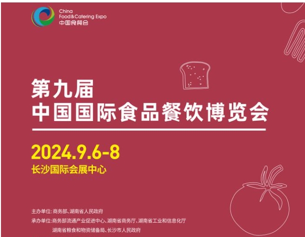 食品餐饮企业和食客齐聚一堂|2024年第九届长沙国际食品餐饮展