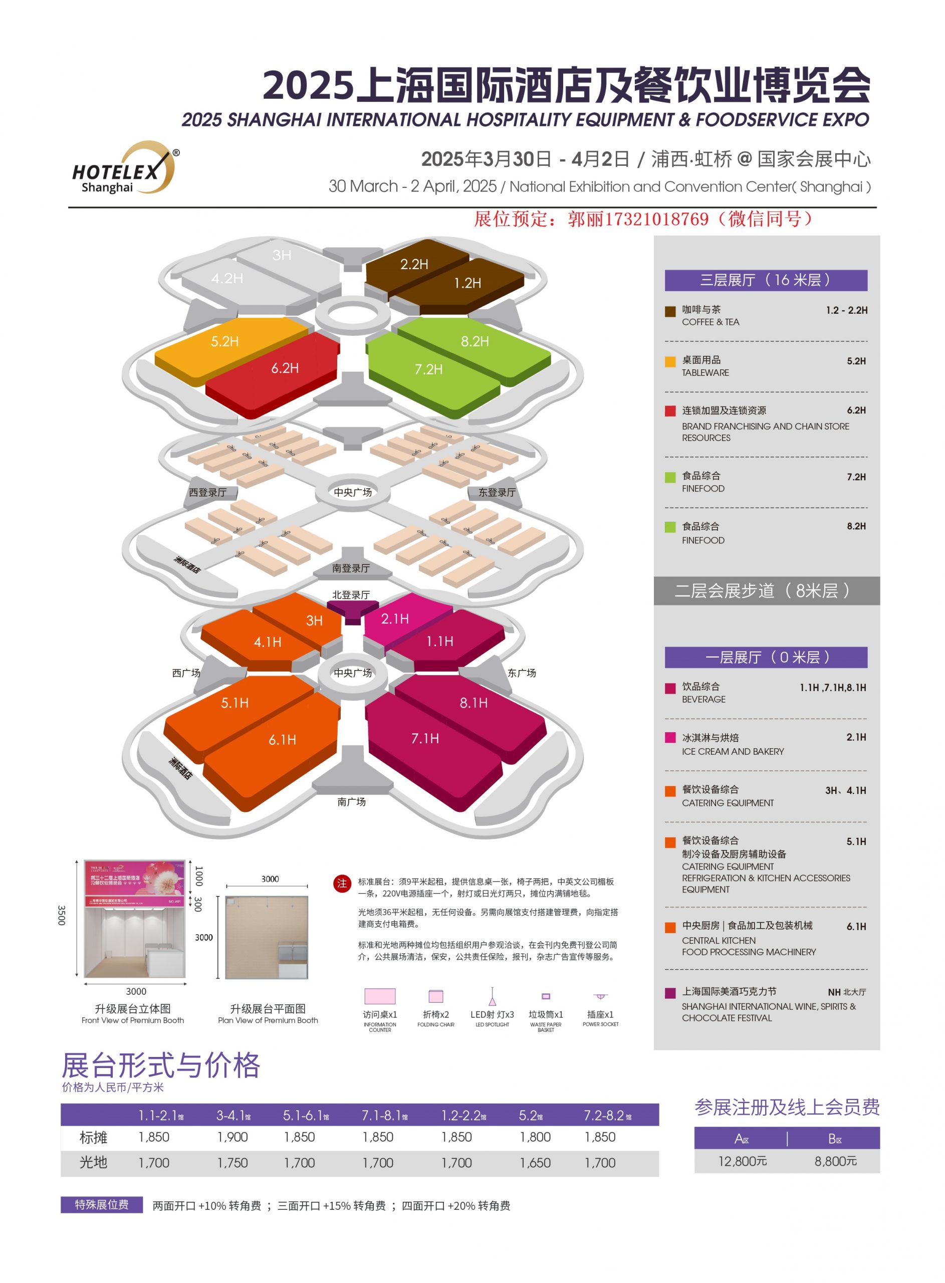 2025年上海第33届国际酒店及餐饮业展览会（上海酒店用品展）