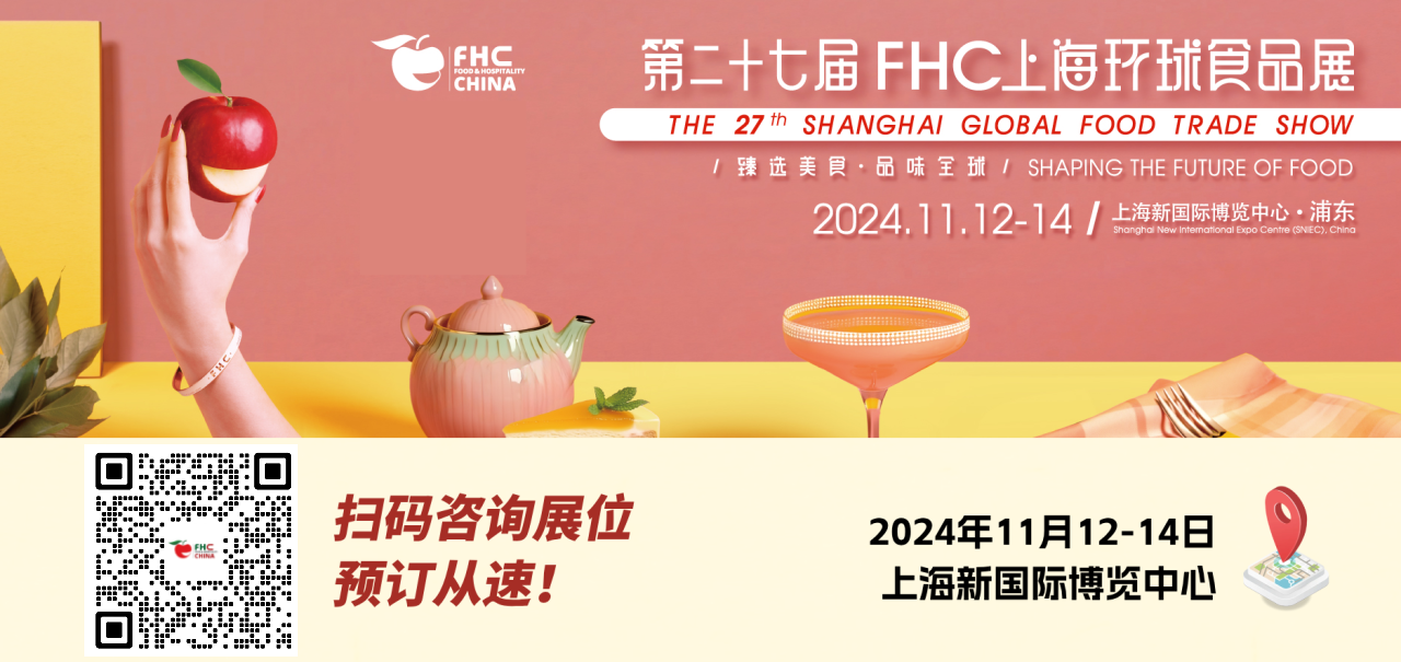 FHC2024上海环球食品展、看粮油调味品突破传统，拓展渠道新增长！ 