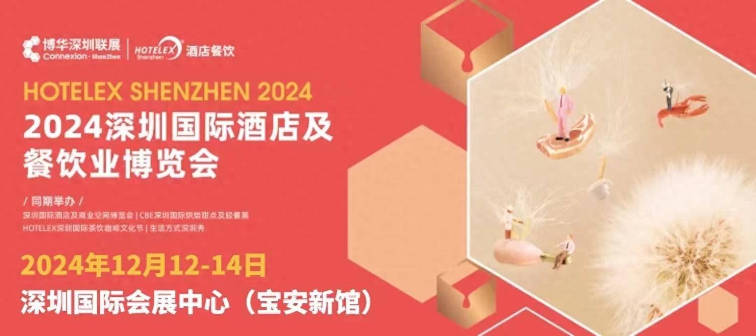 2024年深圳咖啡与茶展览会（深圳国际会展中心举办）