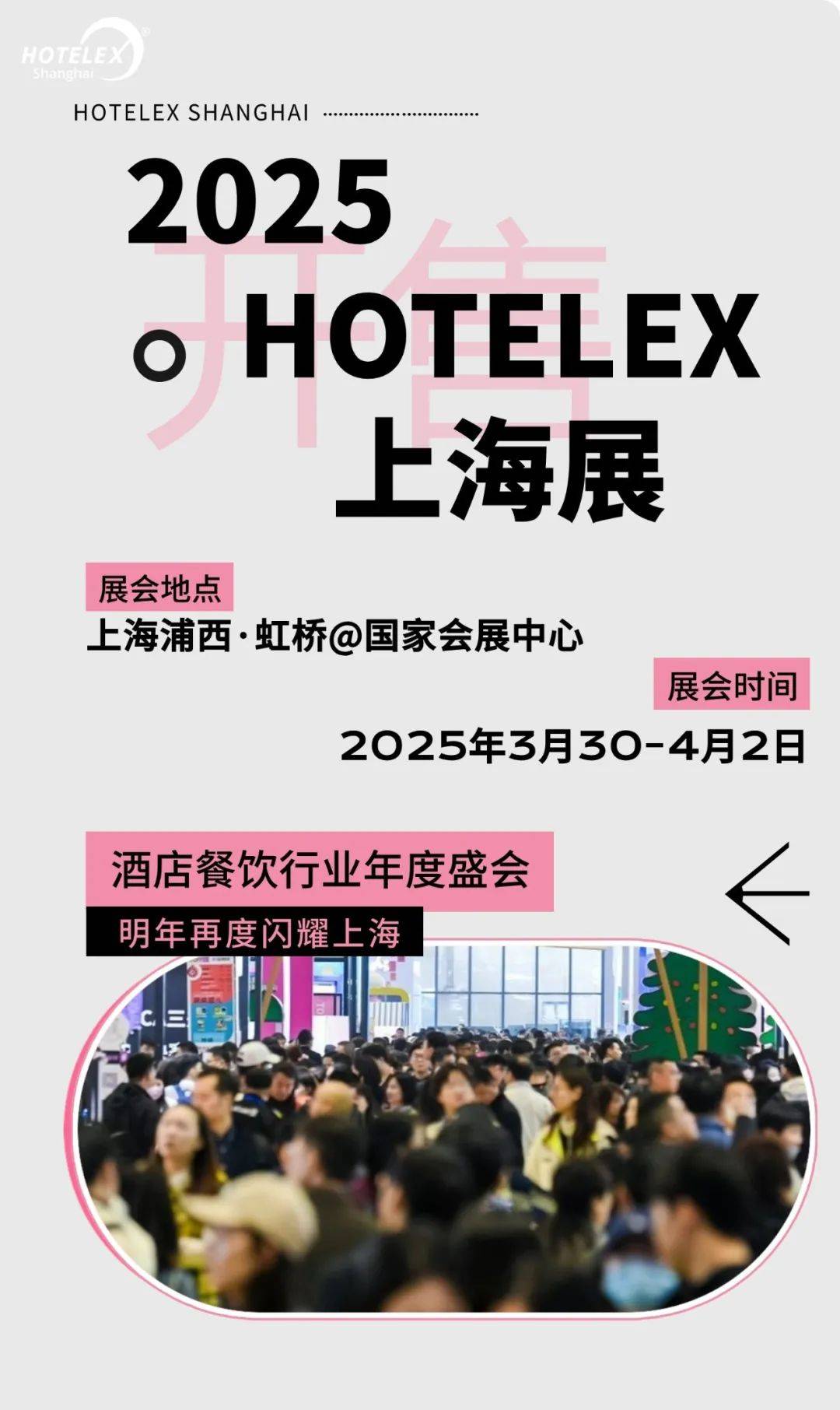 2025年上海酒店厨房电器展览会（上海国际会展中心）