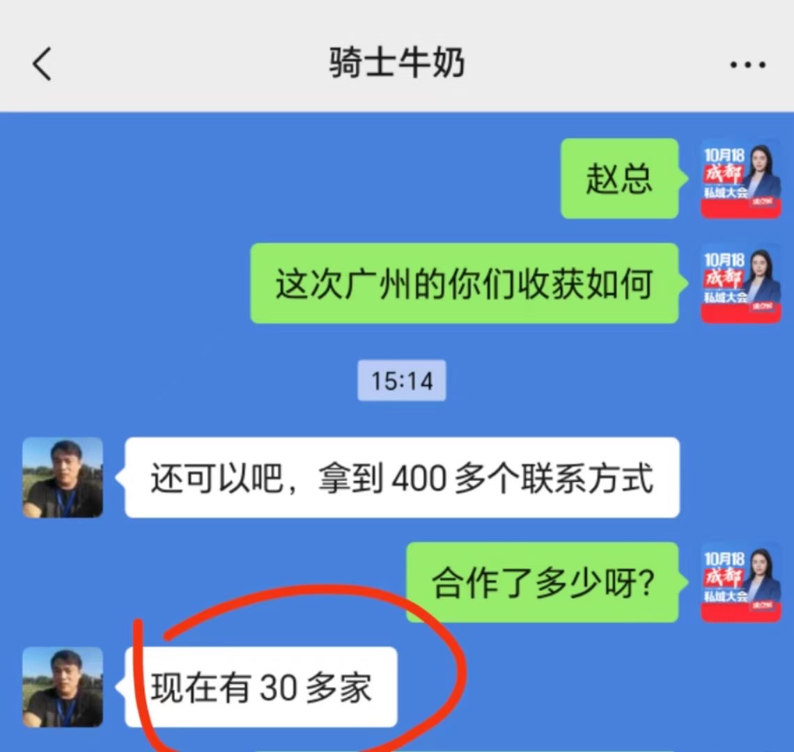 沸点会见证乳业奇迹：骑士乳业如何一骑绝尘，解锁私域营销新密码 