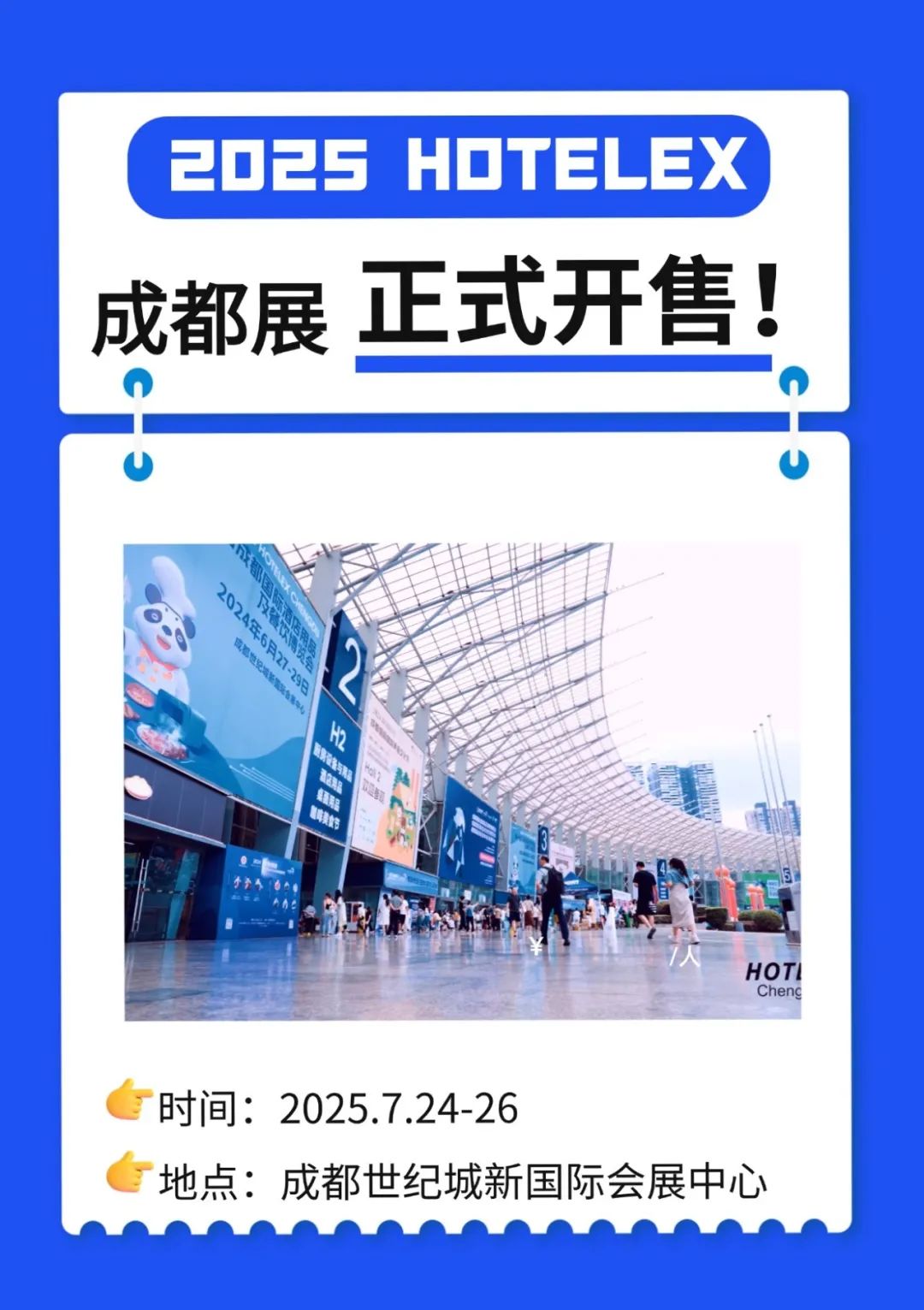 2025年成都酒店烘培设备及烘培原料展览会（酒店餐饮展） 