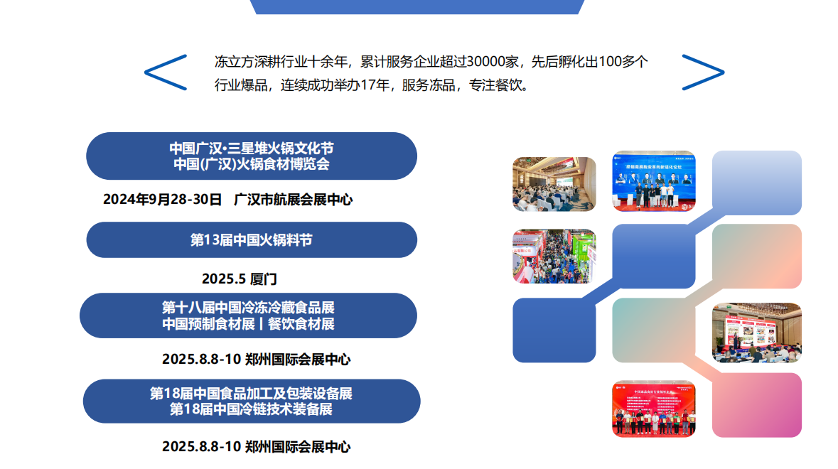 2025年郑州第18届冷冻食品及调味品展览会（8月举办） 