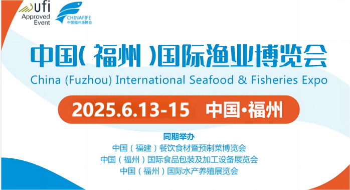 海鲜食材展览会-2025年福州国际冷冻海鲜食材展会